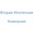 Вторая ипотечная компания